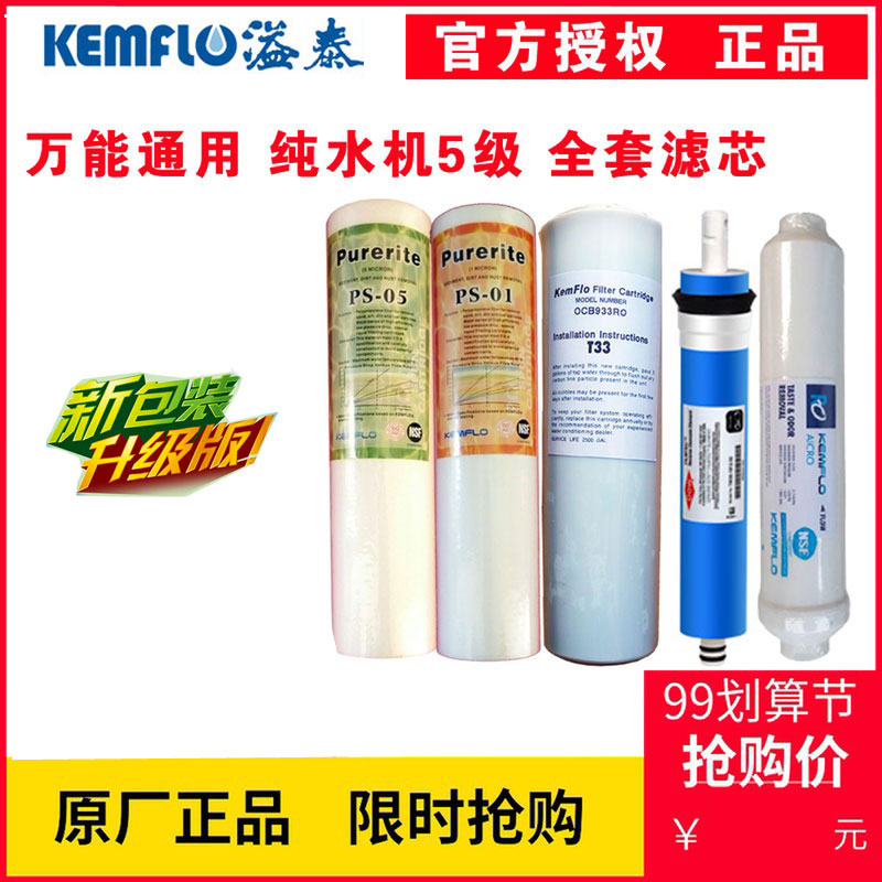 溢泰康富乐净水器滤芯pp棉陶氏膜rob3-50 b4 RO-b-3-100 b3-400