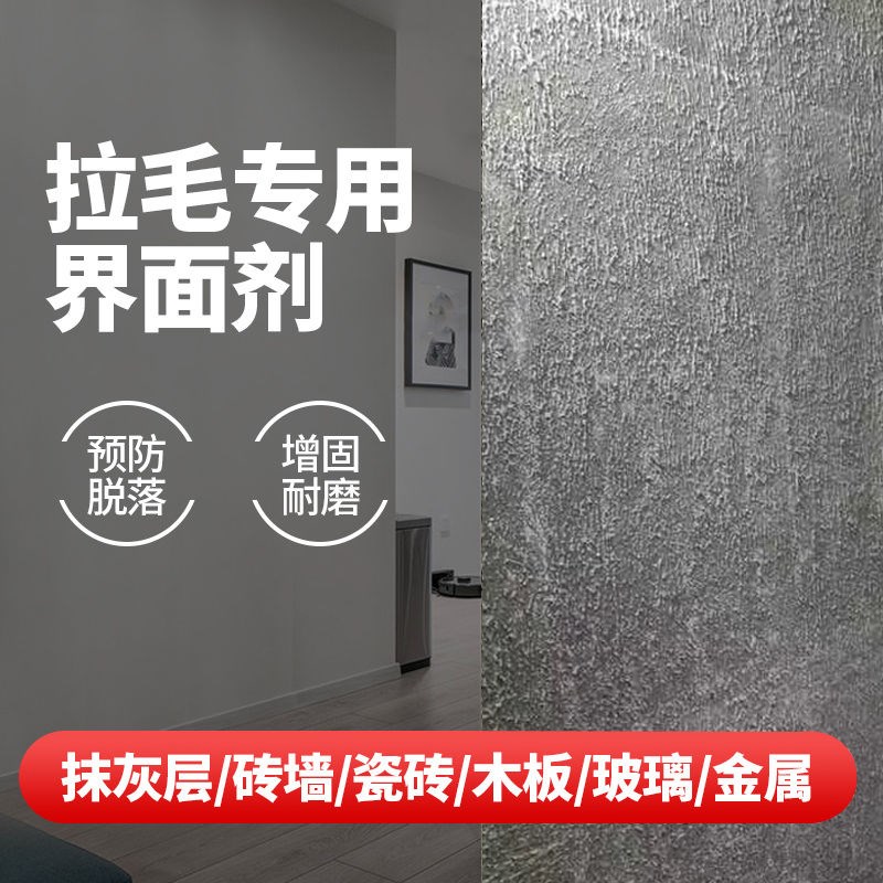 双组份拉毛瓷砖背胶室内外墙砖大板岩板玻化砖界面剂墙面拉毛材料