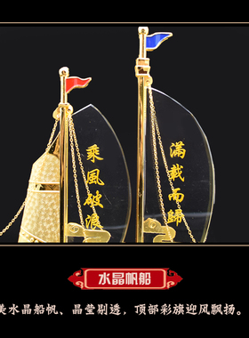 一帆风顺帆船摆件开业毕业礼物办公室桌面公司会议伴手礼送老师