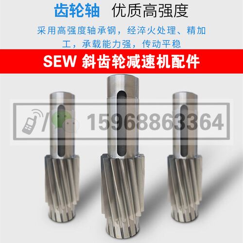 SEW传动设备齿轮维修配件 电机齿轮配件 齿轮减速机配大全