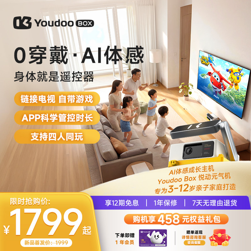 YoudooBox体感游戏机可连接电视图片