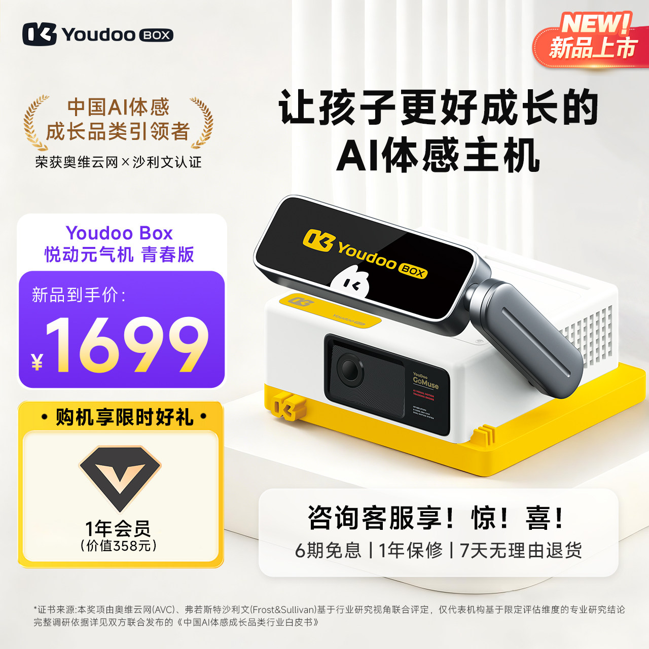 Youdoo Box悦动元气机AI体感成长主机亲子互动运动健康益智启蒙游戏机非任天堂switch无需手柄智能ai青春版