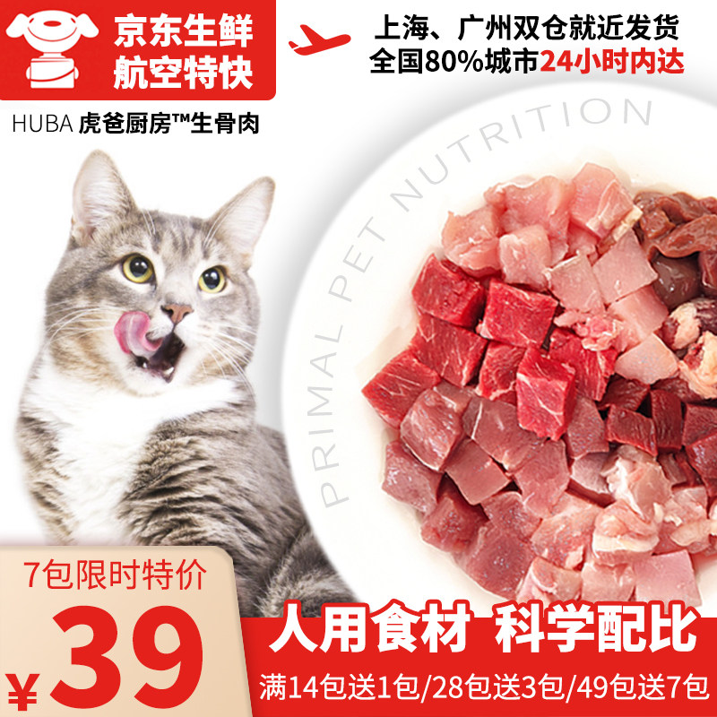 虎厨猫咪生骨肉猫饭全价主粮全阶段新鲜生肉冷冻鸡鸭兔牛增肥发腮