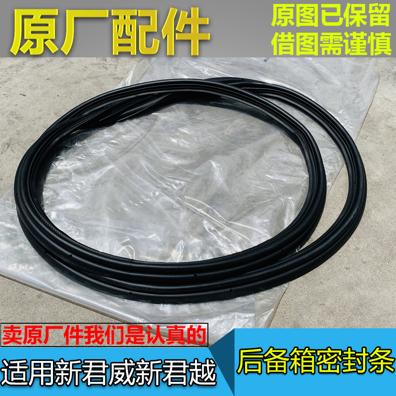 适配别克新君威后备箱密封条 新君越行李箱密封条 密封圈原厂配件