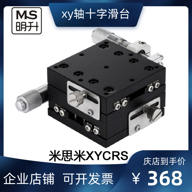 包邮xy两轴十字滑台xycrs交叉滚子滑轨精密微调铝合金手动位移台