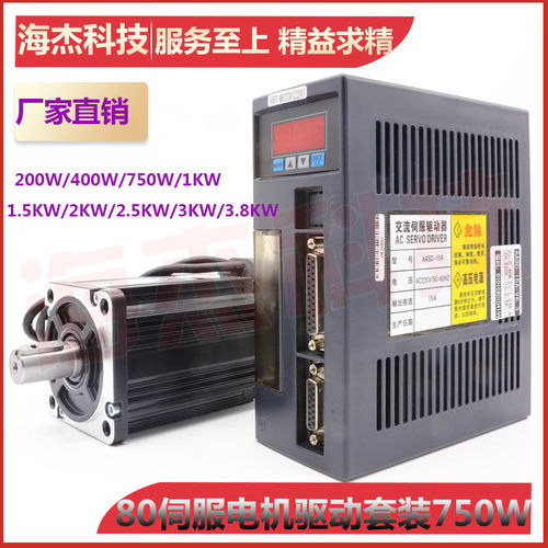 60 80 110 130伺服电机驱动器套装200W400W750W1KW2KW3.8KW220V
