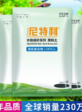 尼特利水草泥鱼缸底砂兰保草缸造景套餐底沙基肥免洗不浑水藻虾泥