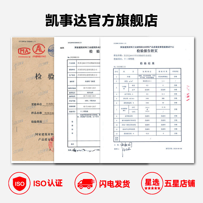 凯事达中性硅酮家用玻璃胶防水防霉厨卫透明室内外门窗强力封边胶