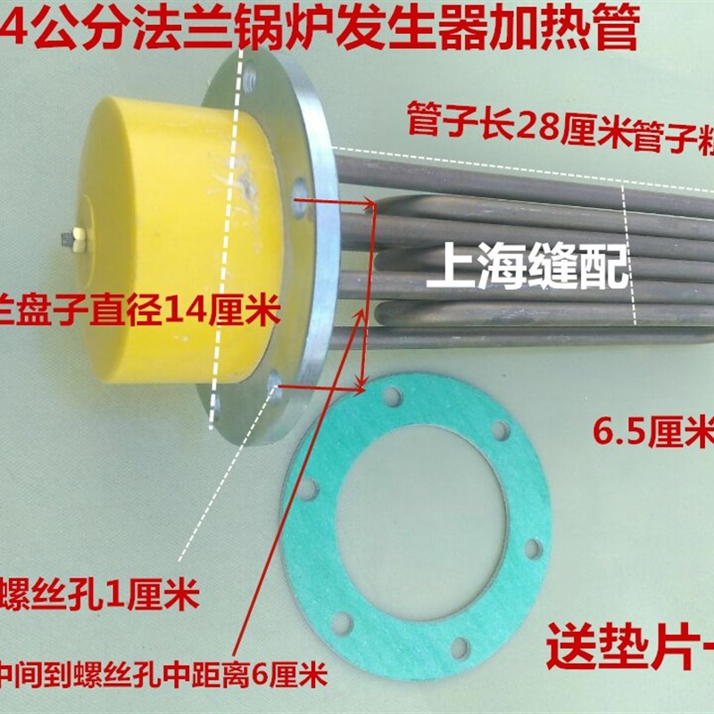 包邮电热管蒸烫机蒸汽发生器电蒸汽锅炉加热管 140法兰发热管12KW