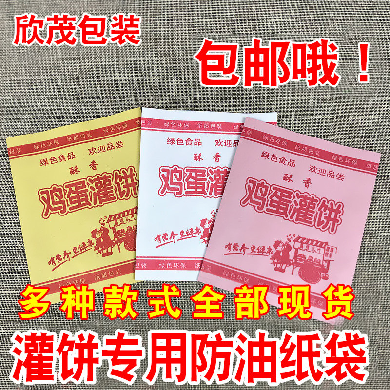 鸡蛋灌饼纸袋 大饼卷鸡蛋一次性防油纸 外卖打包袋商用包装袋定制