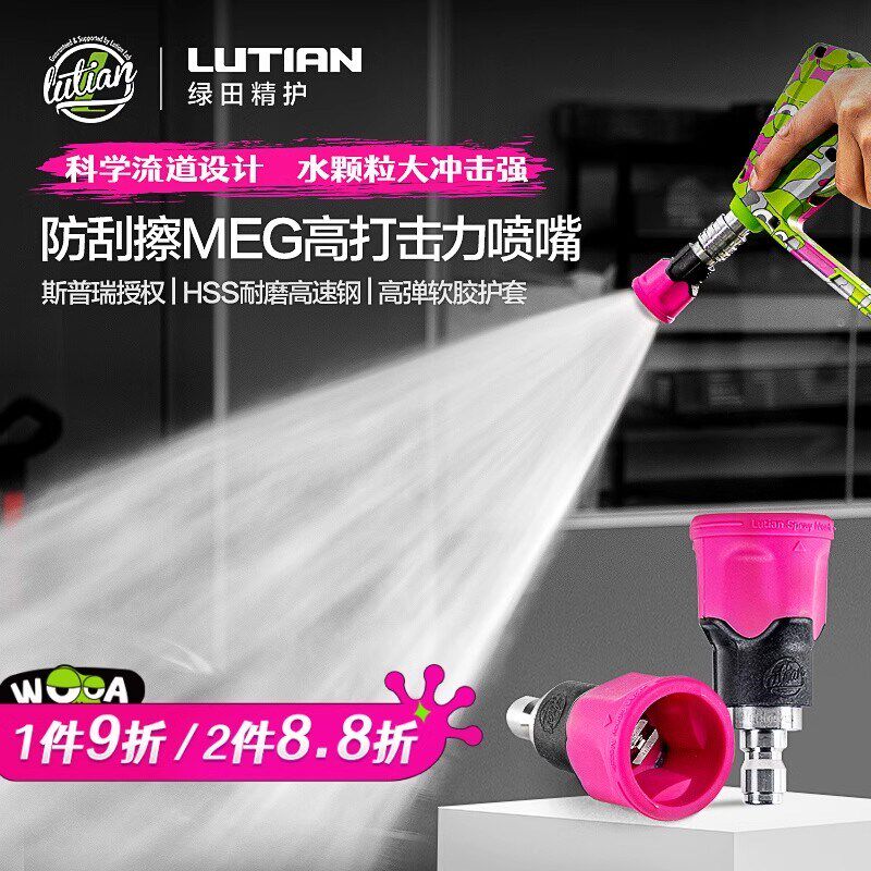 绿田防刮擦喷嘴1/4快插喷头高压洗车机专用配件出水喷头水枪喷嘴