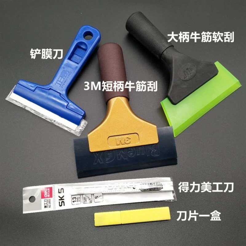 汽车贴膜工具套装专用牛筋刮板长柄钢刮塑料三角刮板除膜铲刀全套