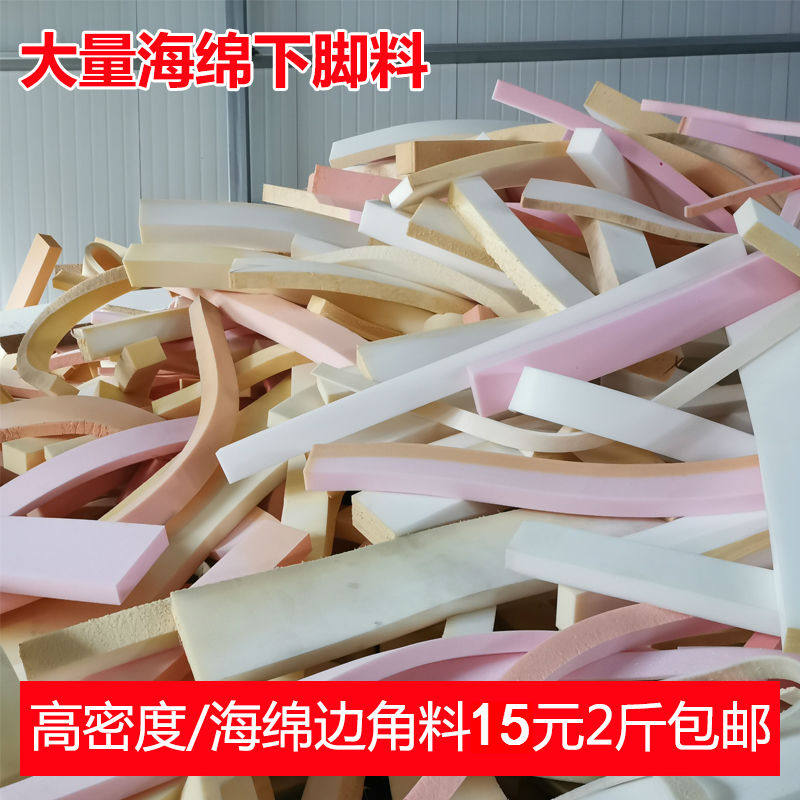 高密度大块海绵下脚料边角料去污清洁插画包装填充防震防摔按斤卖