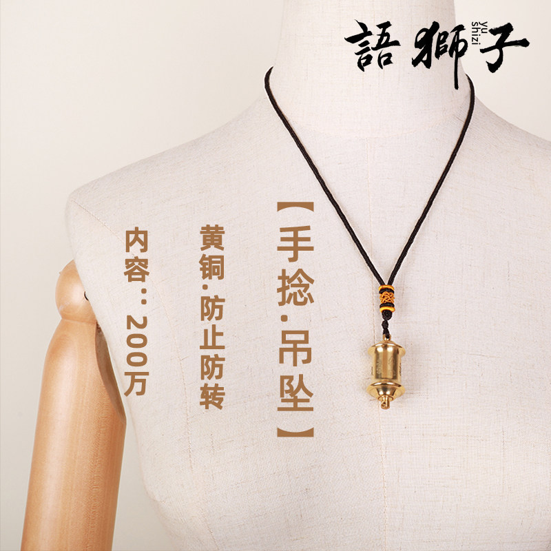 语狮子缩微胶片黄铜防反转吊坠手持旋转转动家居饰品项链