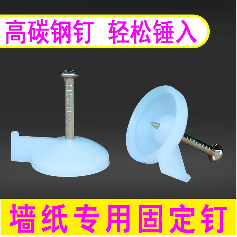 墙纸固定钉子墙钉毛坯房墙布壁纸墙贴钢钉图钉水泥墙面