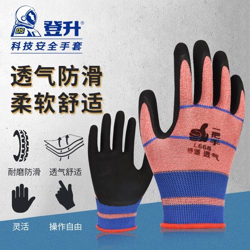 登升一把手L668橡胶乳胶胶皮劳保手套工作工地男干活耐用加厚防滑