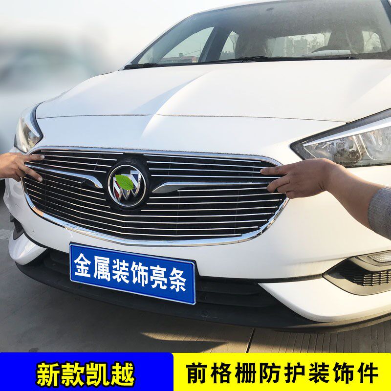 13-23款别克凯越中网改装饰条 汽车前脸进气格栅前杠防护配件亮条