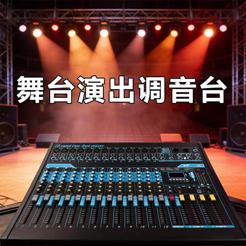 KingAudo皇声XP12调音台1