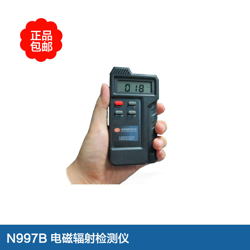 N997B 电磁辐射检测仪 电磁波辐射监测仪 电磁辐射测量仪