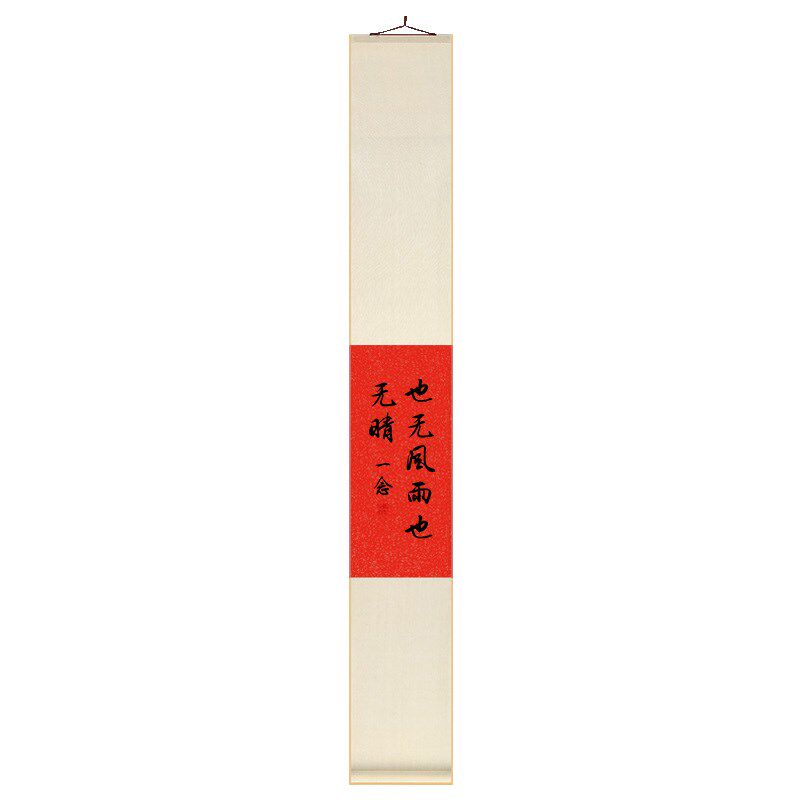 书法字画卷轴挂画竖版茶室书房装饰画餐厅走廊挂轴客厅过道墙壁画