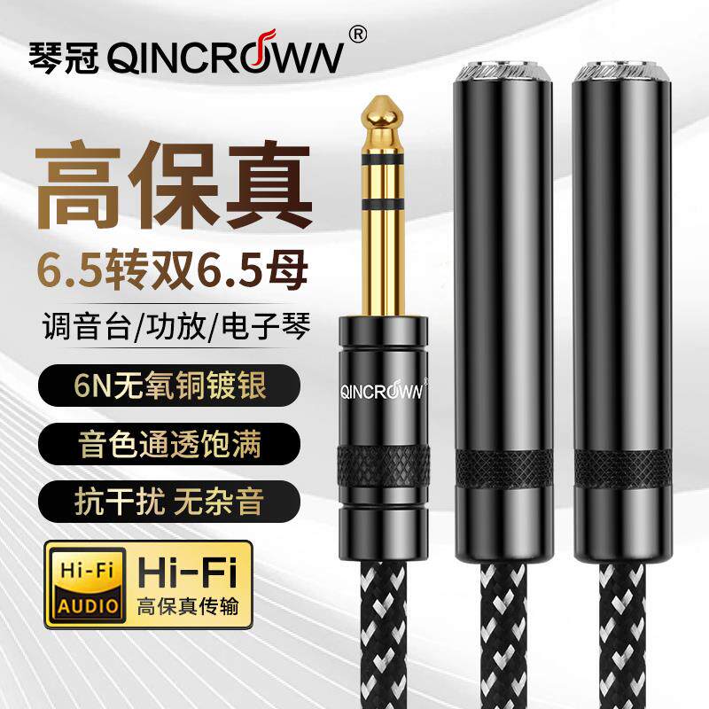 6.5转双6.35mm母一分二音频线电子琴立体情侣线话筒吉他左右声道