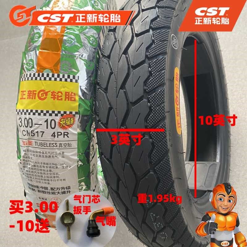 正新轮胎电动车真空胎3.00-10电二三轮摩托车胎14x2.5/3.0