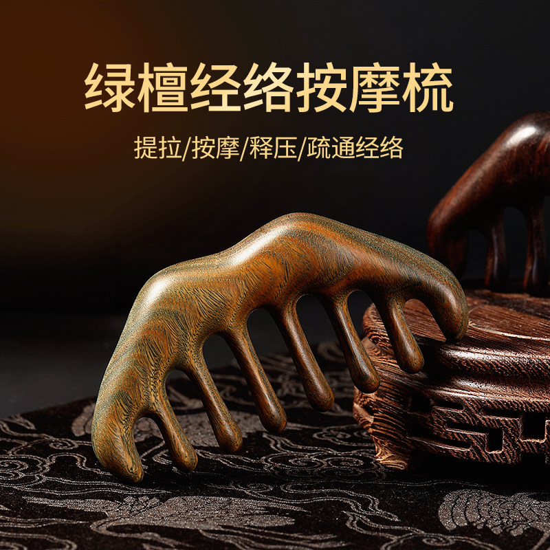 按摩梳子头部经络梳天然黑檀木梳子脸部眼部肩颈按摩整料加厚宽齿