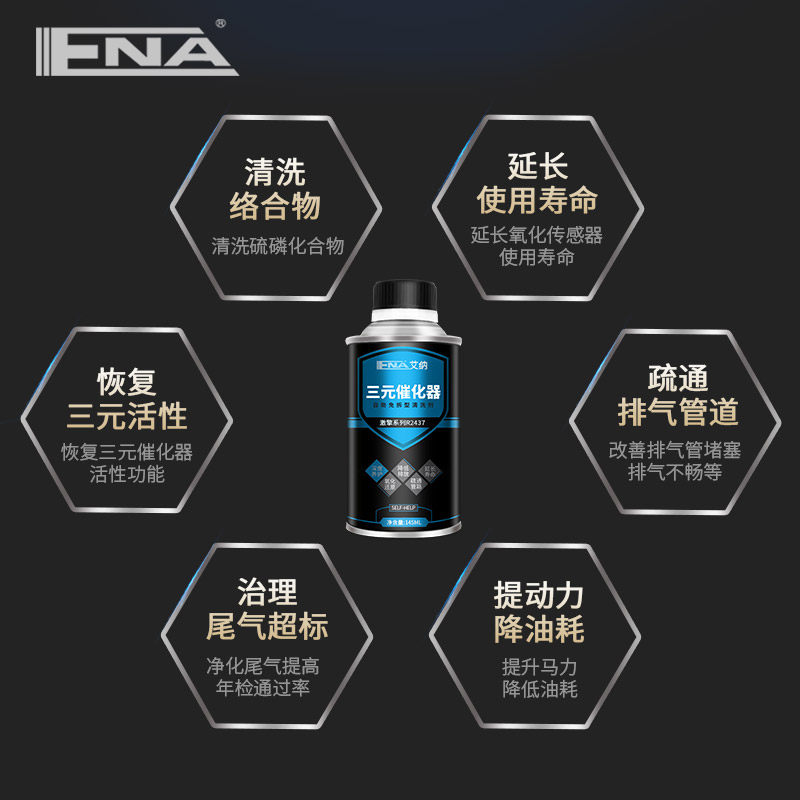 汽车三元催化清洗剂发动机内部免拆喷油嘴积碳氧传感器节气门清洁