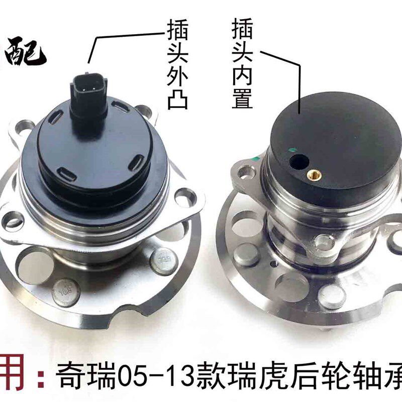 适用奇瑞新老款瑞虎3后轮轴承总成瑞虎两驱四驱后轮轴承单元轮毂