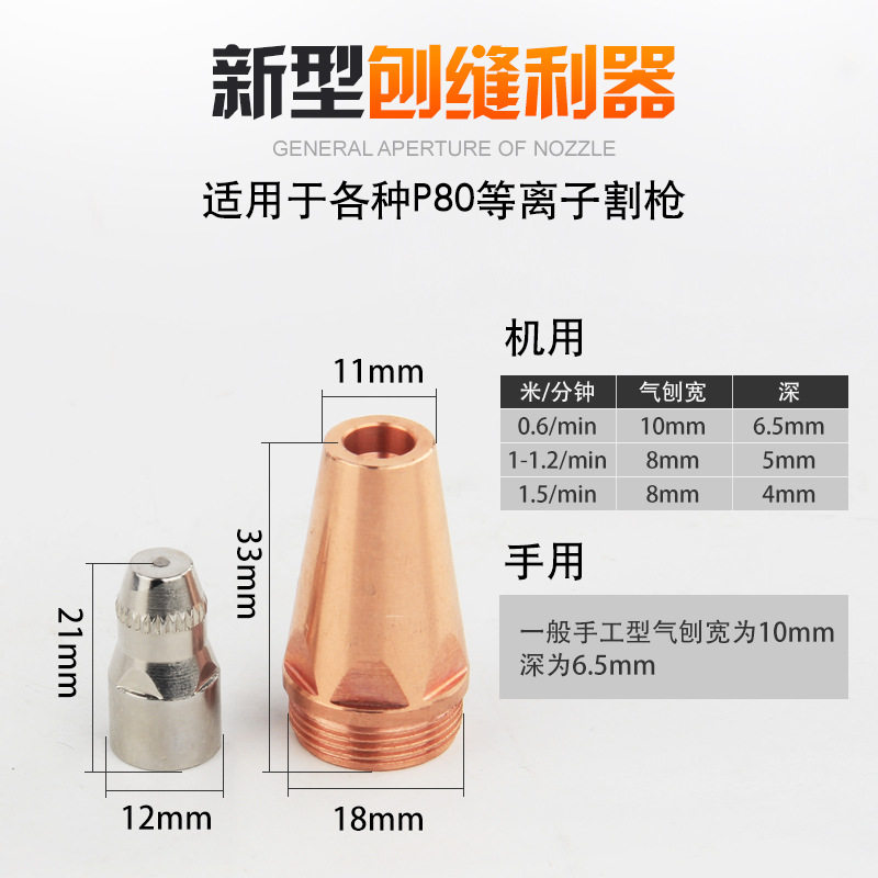 P80等离子气刨嘴碳弧气刨枪嘴开槽刨缝气刨咀替代碳棒坡口割枪嘴