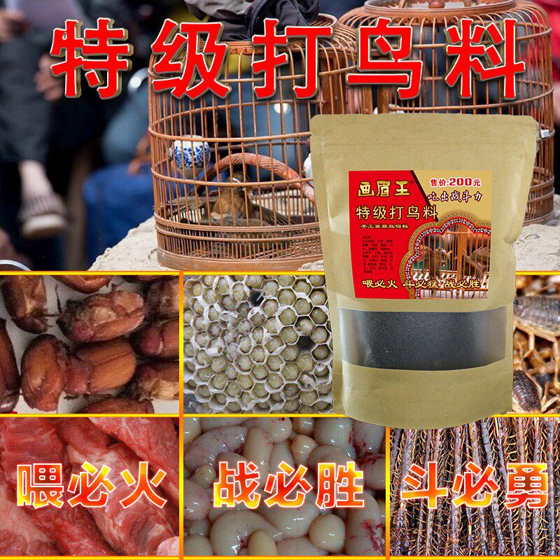 画眉王2500克专用饲料 壮体增重手工打斗鸟食 八哥适用营养鸟粮