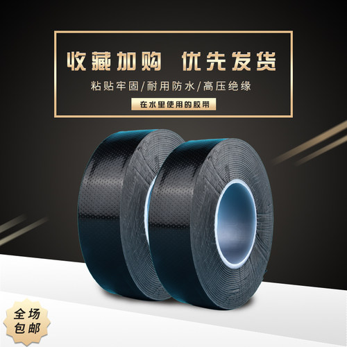 J20防水胶带电工胶带丁基高压防水自粘胶带胶布橡胶绝缘电工胶布