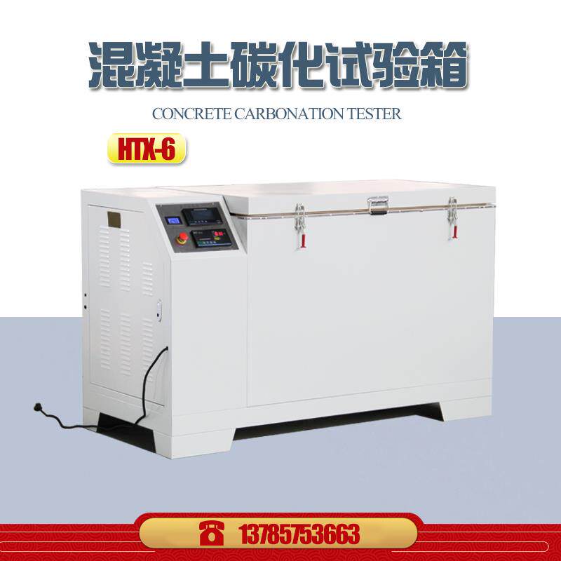 混凝土碳化试验箱二氧化碳恒温恒湿养护箱砼砌墙砖碳化检测箱碳化