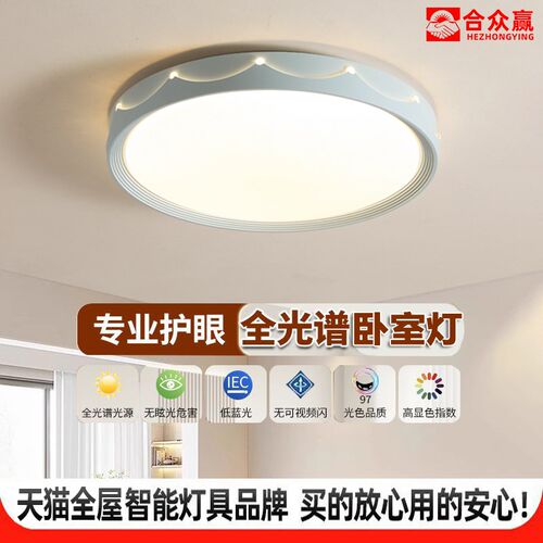 2024新款主卧室灯全光谱护眼儿童房间led吸顶灯中山高级感北欧风