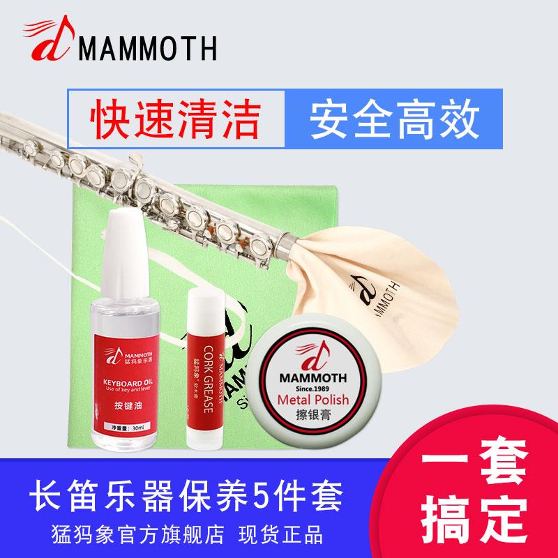猛犸象乐器长笛萨克斯黑管单簧管双簧管短笛小号清洁保养套装