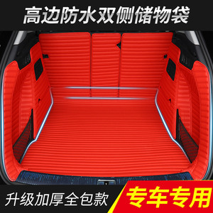 可定制千款车型专车专用全包围后备箱垫