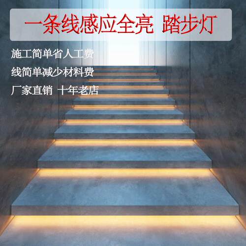 智能无线网红楼梯踏步灯感应全亮扶梯感应灯免布线接线简单