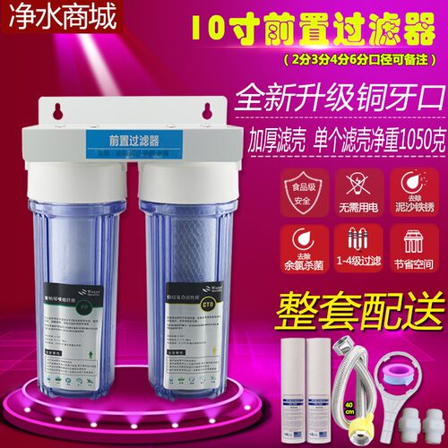 净水器家用厨房自来水前置过滤器10寸单级二级三级净水机PP棉滤芯