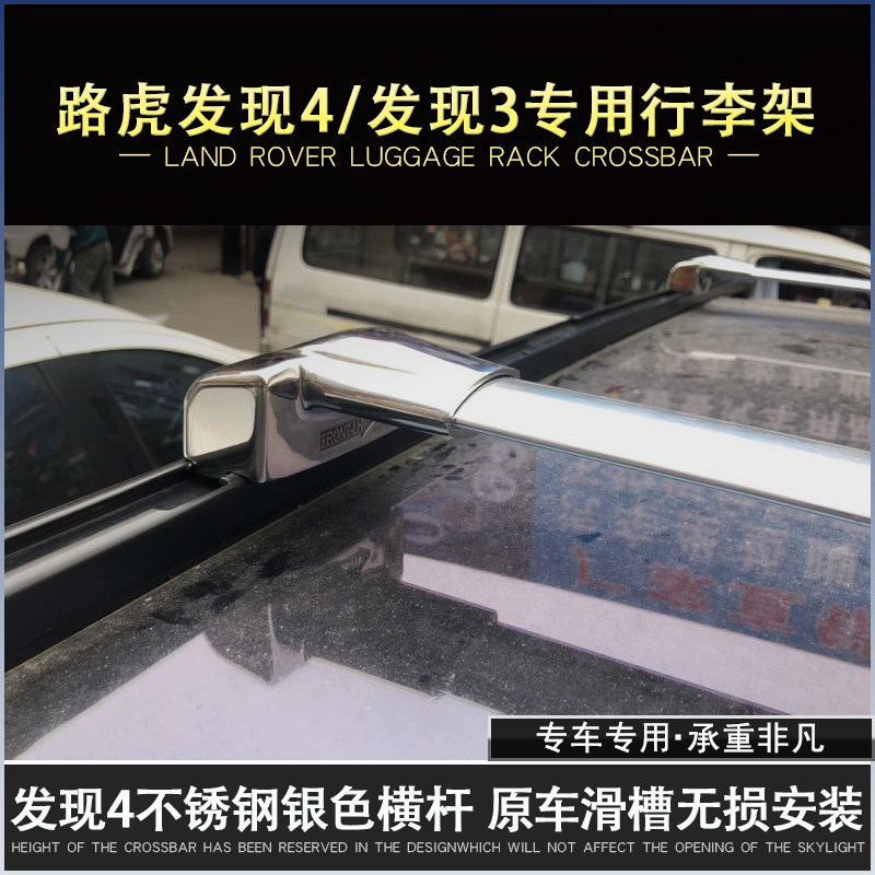 专用于路虎发现4行李架横杆05-16款发现34改装车顶行李框横杠旅行