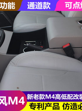 16-21款江淮瑞风M4扶手箱m4高低配改装专用通道款中央扶手箱配件