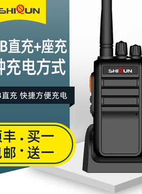 实群SQV5V6V7V8工地对讲机大功率手持机50公里户外无线电小型一对