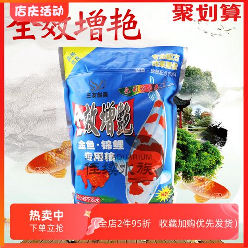 三友创美三元增艳金鱼锦鲤专用粮鱼食饲料1500G红色中粒包邮