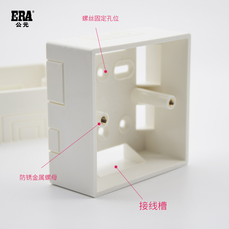 ERA公元86型明盒插座底座明开关/插座底盒