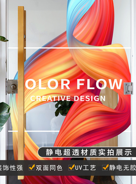 艺术双面彩色办公室高档玻璃隔断墙装饰贴膜透明静电贴纸LOGO定制