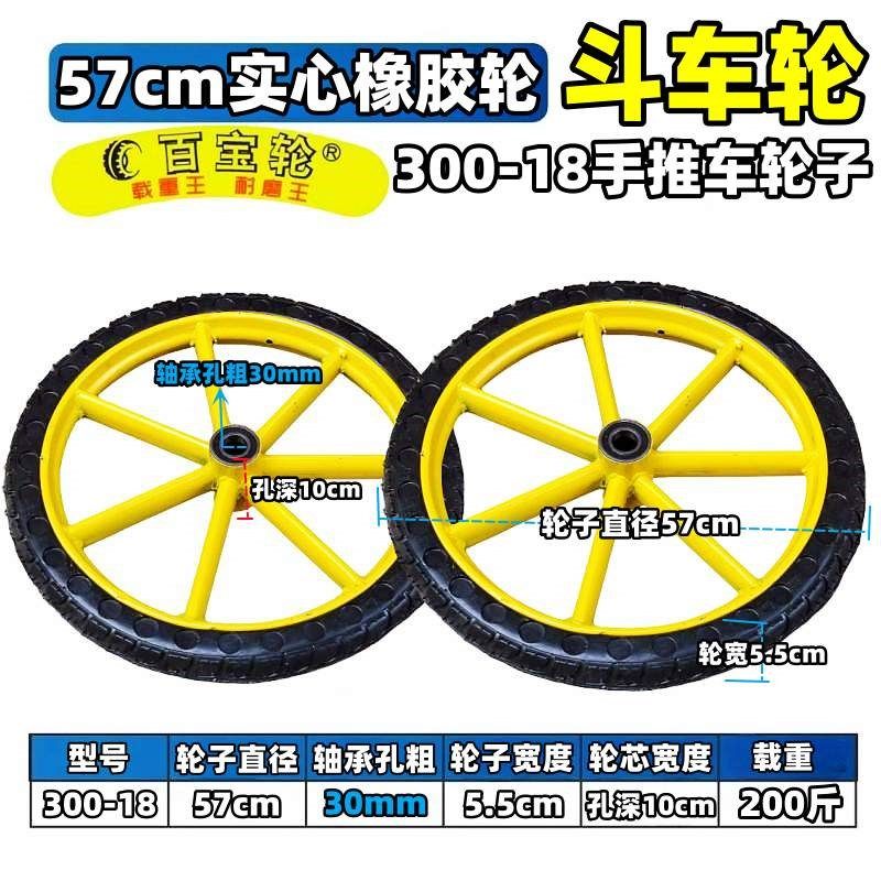 300-18斗车实心轮57cm橡胶轮手推车轮子30mm加粗带轴承重橡胶轮子