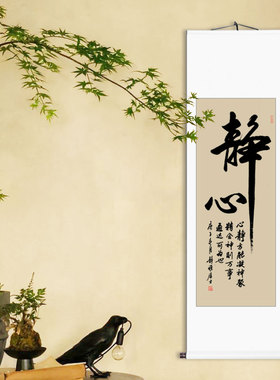 中式茶室挂画静心书房客厅装饰画放下禅意卷轴毛笔字书法定制手写