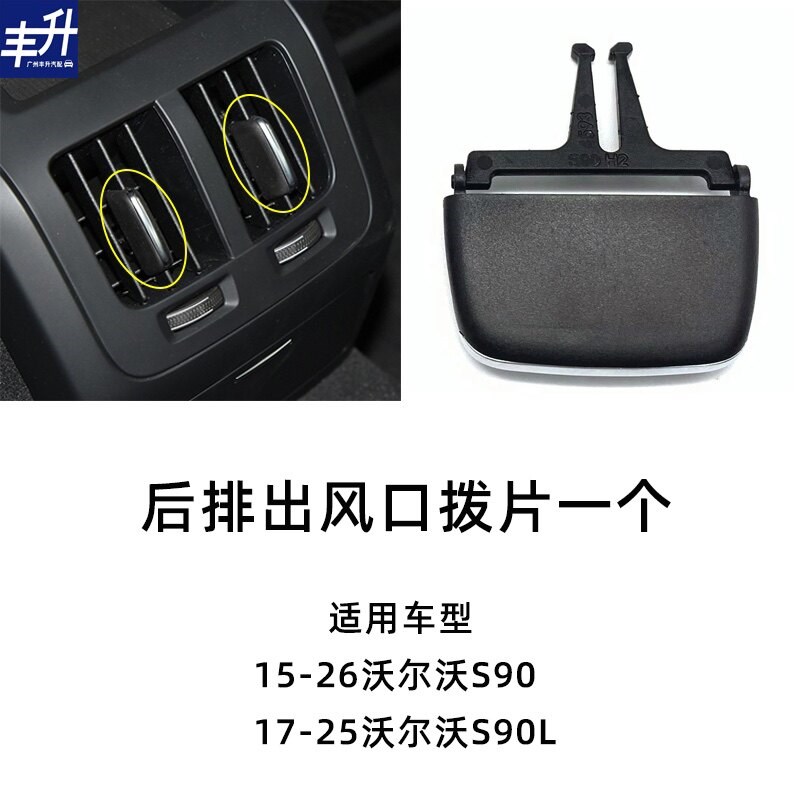 适用沃尔沃XC90空调出风口面板拨片V90S90后排空调出风口拨片修包