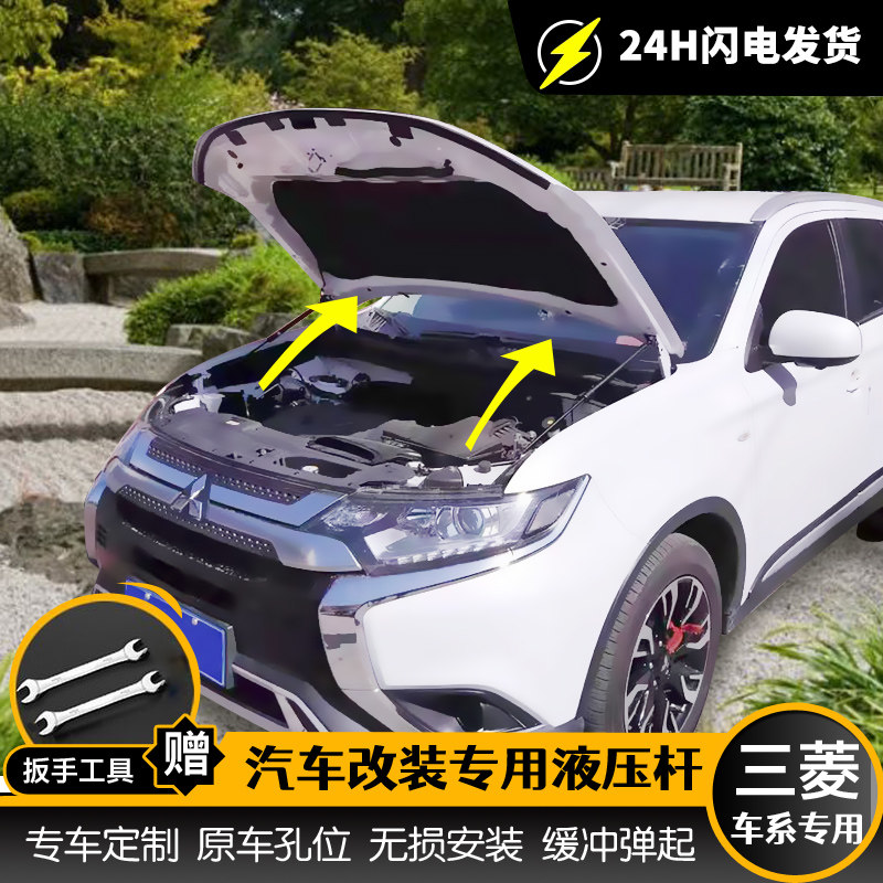 欧蓝德 劲炫 翼神 奕歌 帕杰罗 劲畅改装引擎发动机盖液压支撑杆