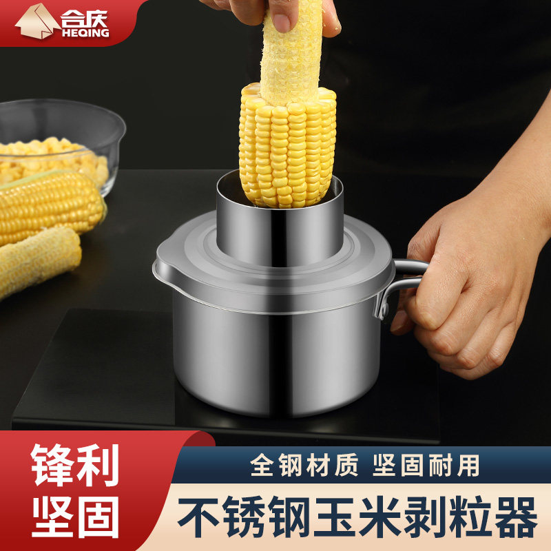 剥玉米神器家用不锈钢拨玉米粒剥离器分离器厨房粟米脱粒机刨刀