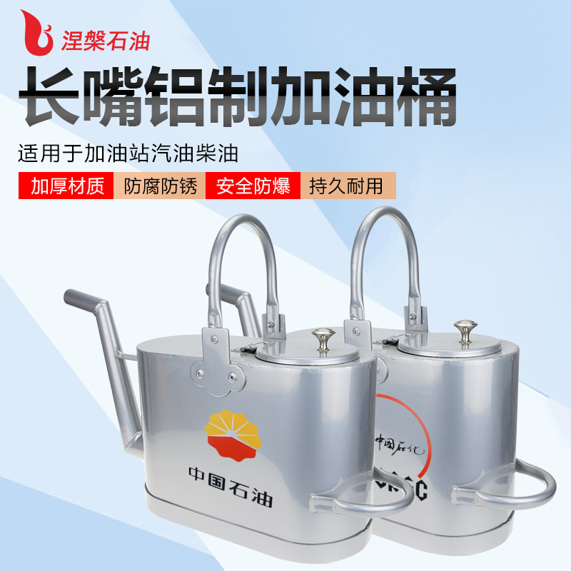 加油长嘴铝制油壶便携加厚防爆油桶中石油石化汽柴油铝制油桶油壶